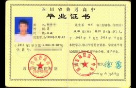 四川2002年高中畢業(yè)證（四川省高中畢業(yè)證樣本圖片）